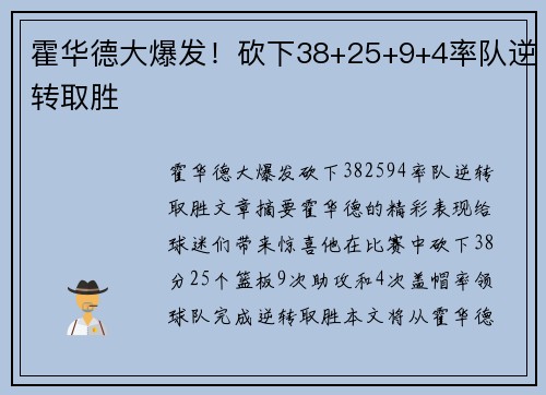 霍华德大爆发！砍下38+25+9+4率队逆转取胜